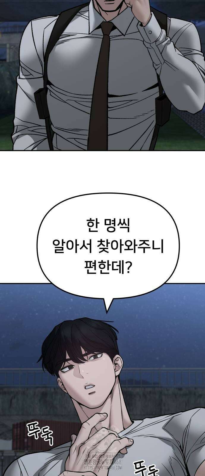 일진담당일진 141화 11