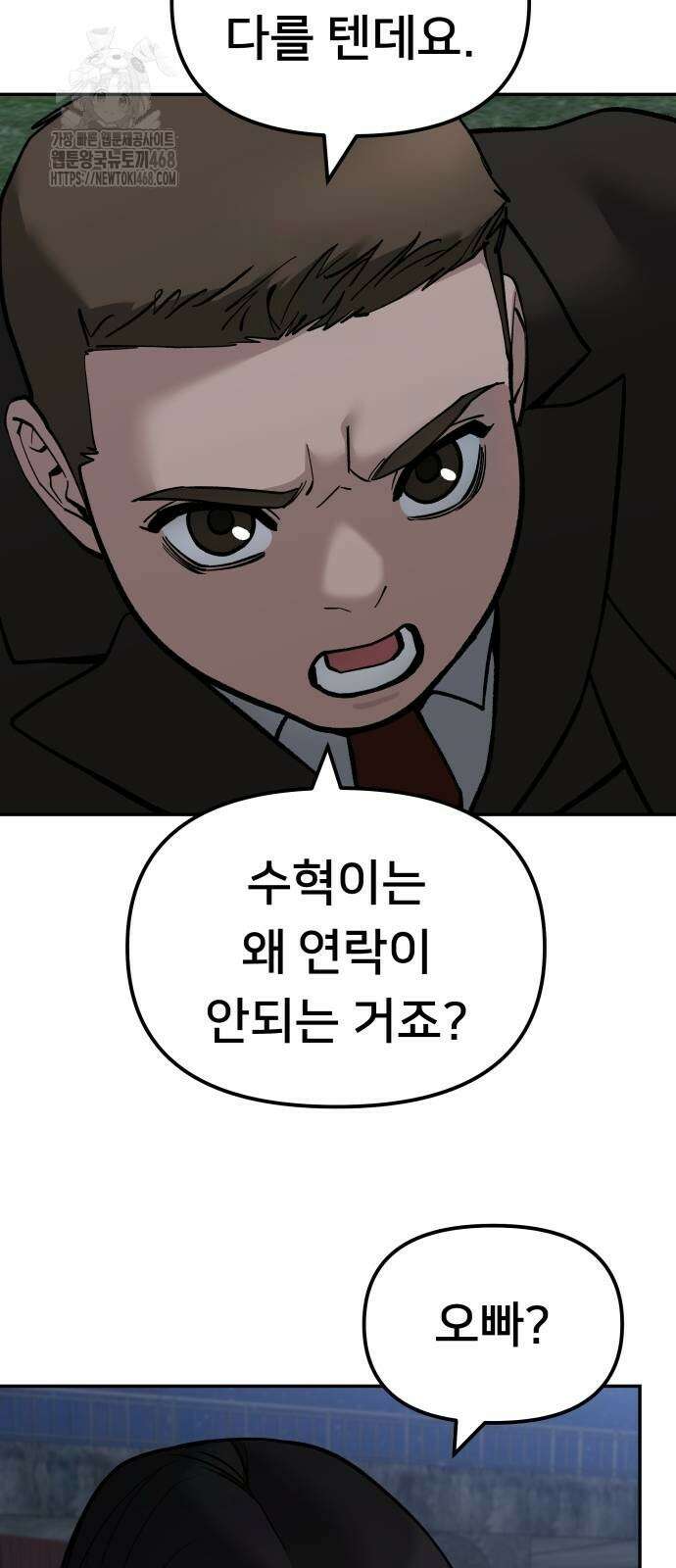 일진담당일진 141화 17
