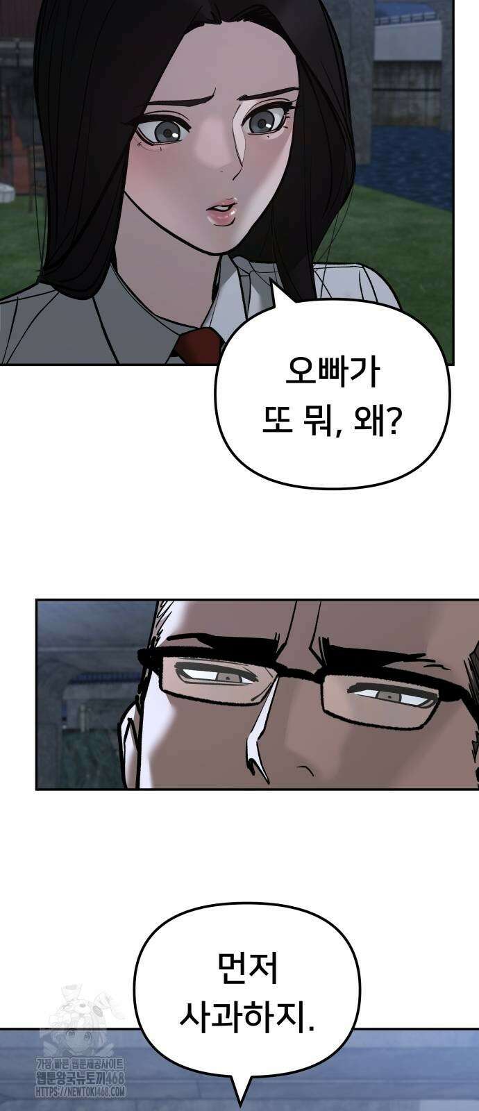 일진담당일진 141화 18