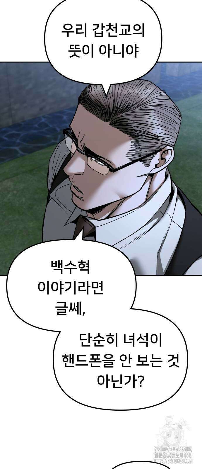 일진담당일진 141화 21