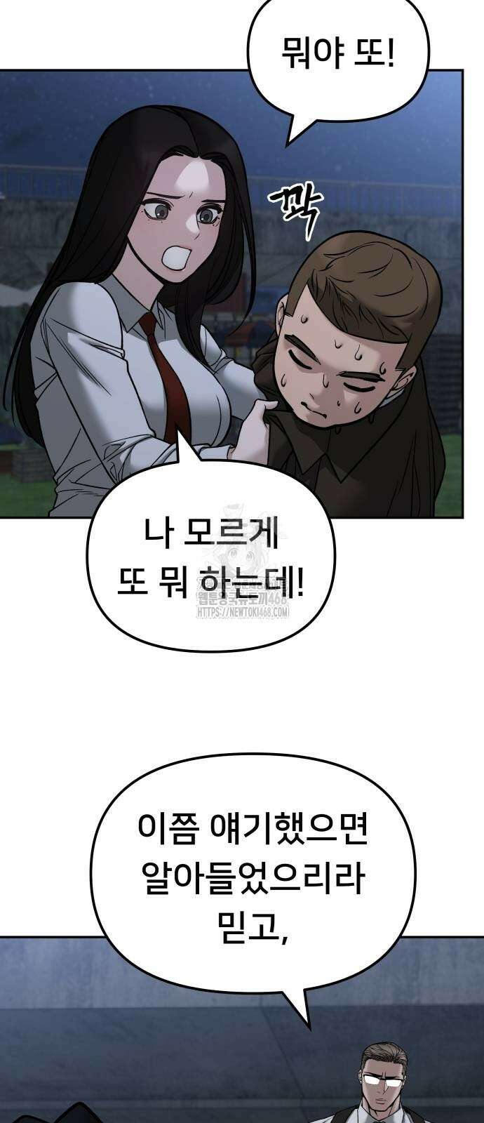 일진담당일진 141화 22