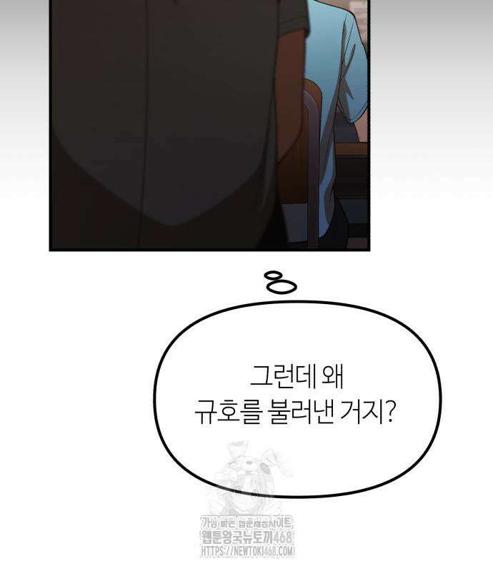 천재는 평범하게 살기로 했더 30화 8