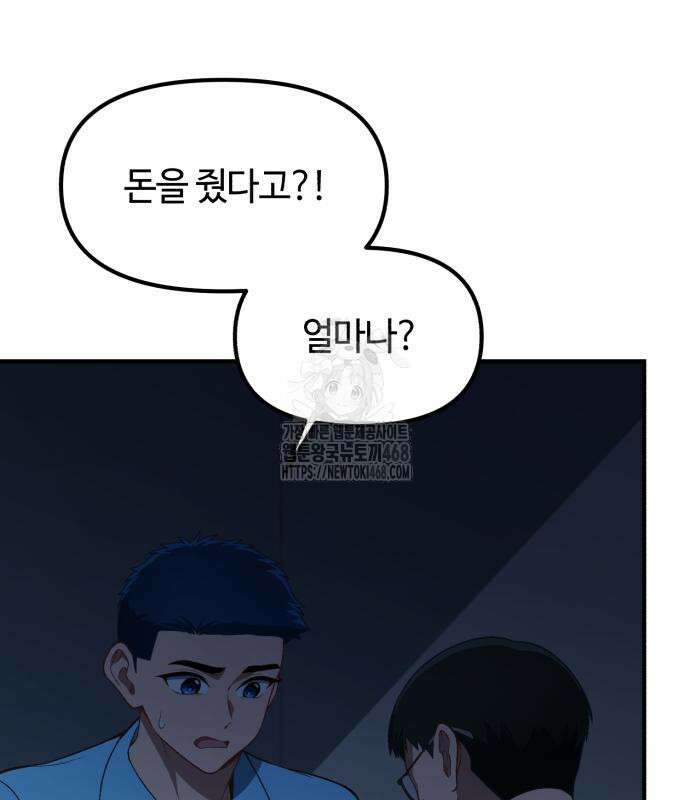 천재는 평범하게 살기로 했더 30화 11