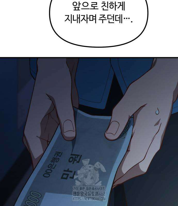 천재는 평범하게 살기로 했더 30화 13