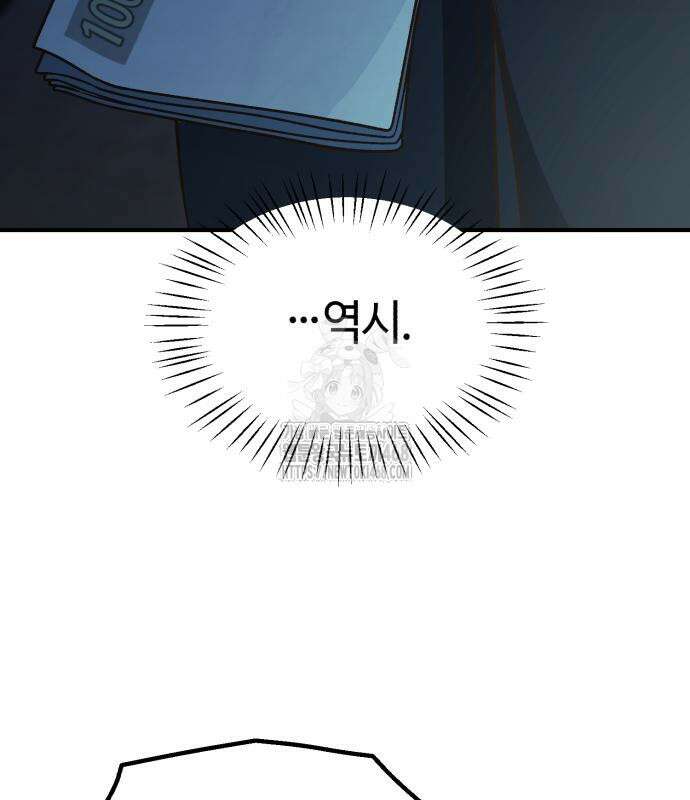 천재는 평범하게 살기로 했더 30화 14