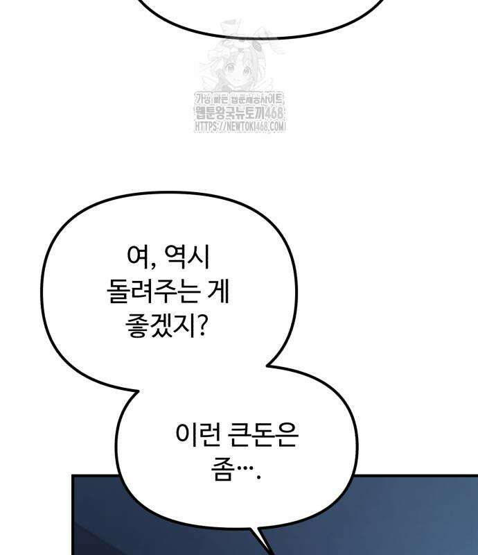 천재는 평범하게 살기로 했더 30화 17