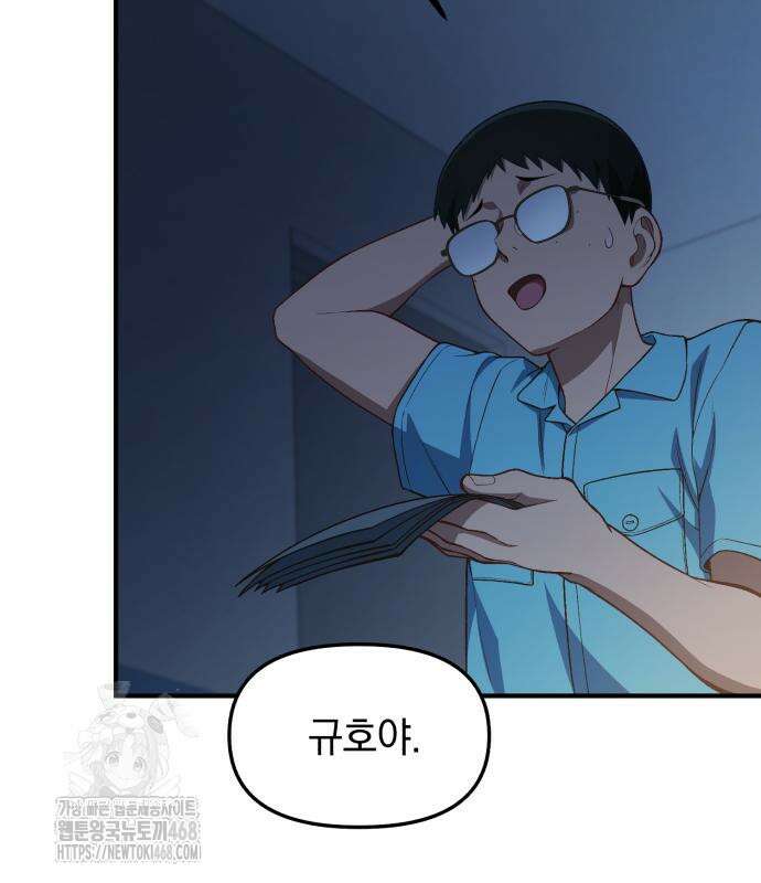 천재는 평범하게 살기로 했더 30화 18