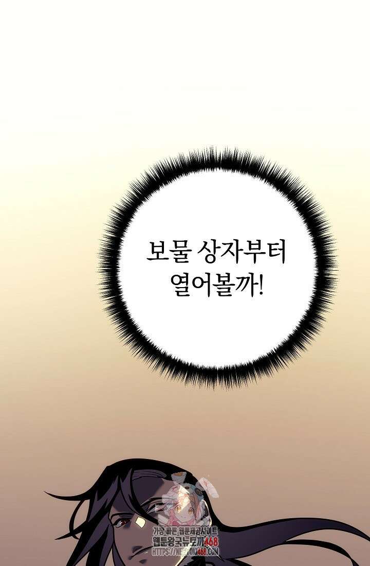 회귀검가의 서자가 사는 법 56화 1