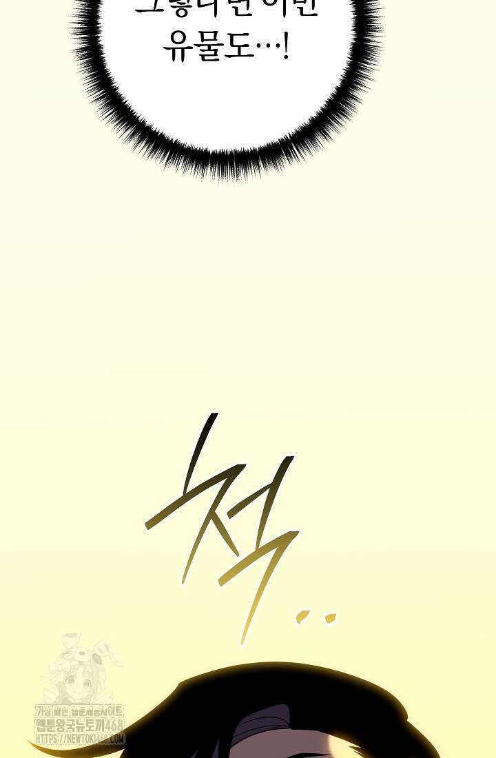 회귀검가의 서자가 사는 법 56화 8