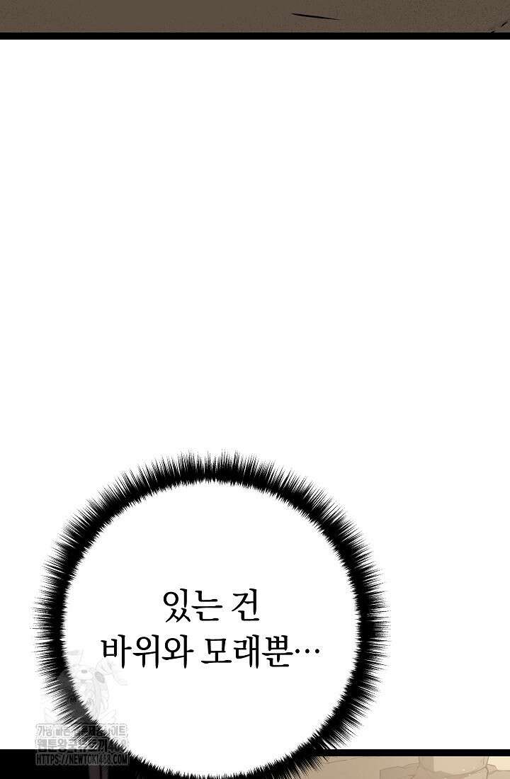 회귀검가의 서자가 사는 법 56화 15