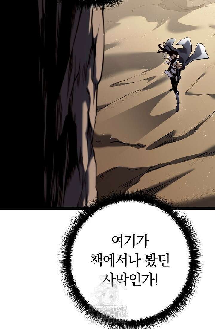 회귀검가의 서자가 사는 법 56화 16