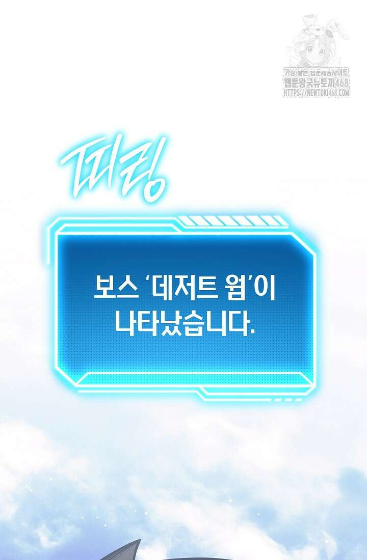 회귀검가의 서자가 사는 법 56화 31