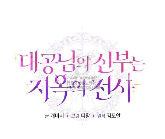대공님의 신부는 지옥의 전사 10화 2
