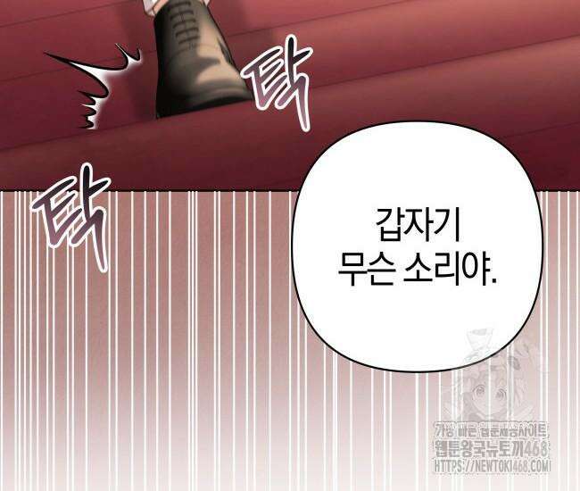 대공님의 신부는 지옥의 전사 10화 12