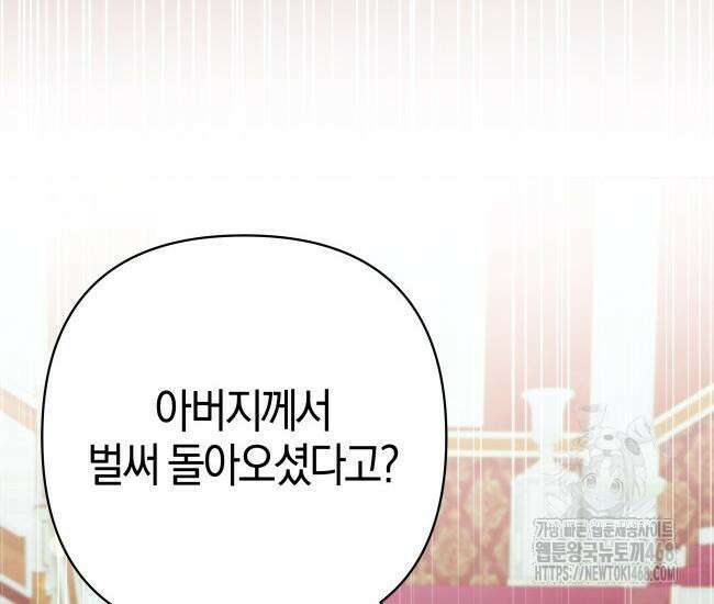 대공님의 신부는 지옥의 전사 10화 13