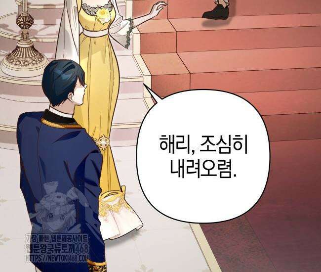 대공님의 신부는 지옥의 전사 10화 15