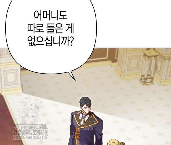 대공님의 신부는 지옥의 전사 10화 17