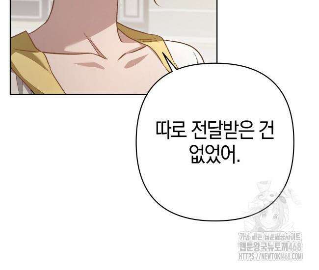 대공님의 신부는 지옥의 전사 10화 21