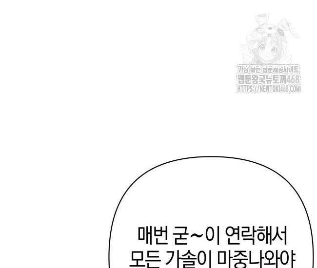 대공님의 신부는 지옥의 전사 10화 22