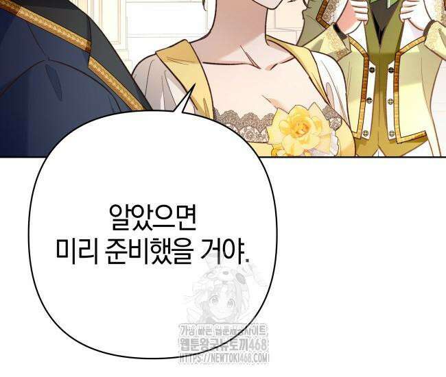 대공님의 신부는 지옥의 전사 10화 24