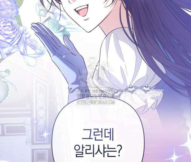 대공님의 신부는 지옥의 전사 10화 28