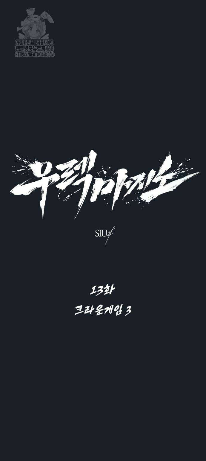 우렉 마지노 13화 4