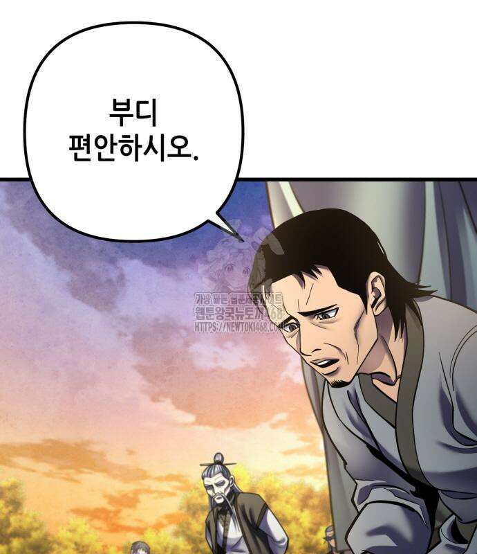 하북팽가 막내아들 187화 6