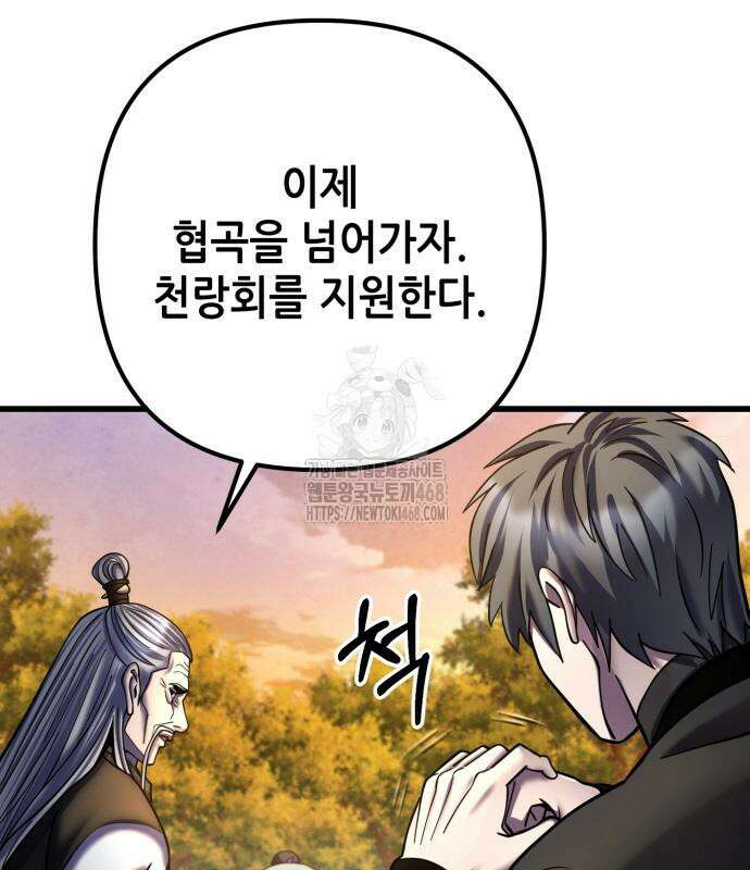 하북팽가 막내아들 187화 10