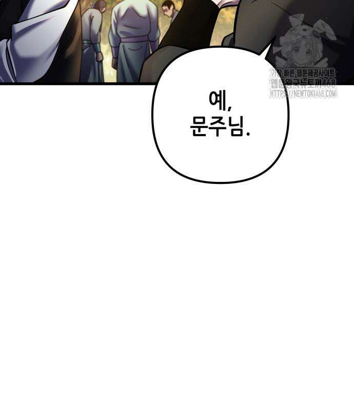 하북팽가 막내아들 187화 11