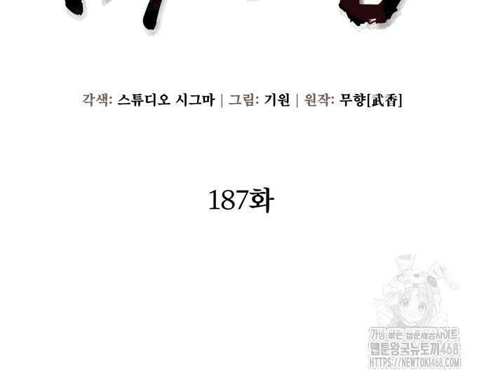 하북팽가 막내아들 187화 13
