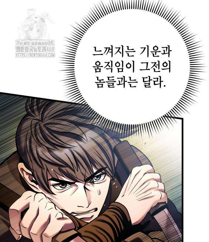 하북팽가 막내아들 187화 31