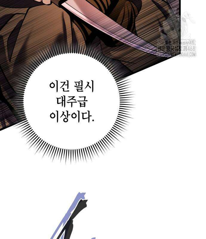 하북팽가 막내아들 187화 32