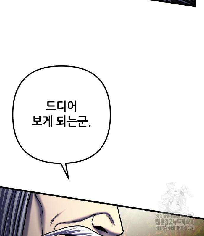 하북팽가 막내아들 187화 50