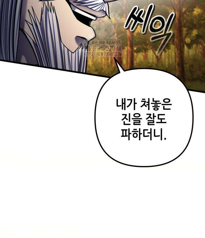 하북팽가 막내아들 187화 51