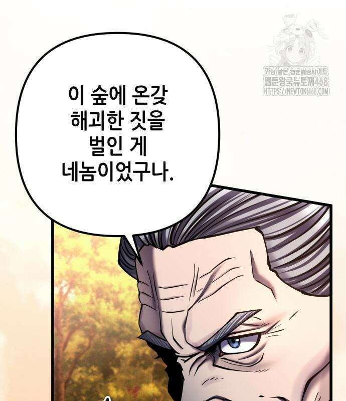 하북팽가 막내아들 187화 52