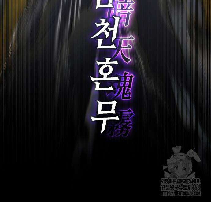 하북팽가 막내아들 187화 59