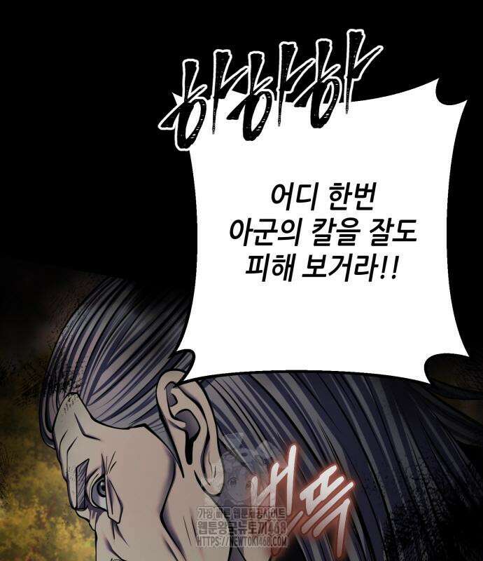 하북팽가 막내아들 187화 76