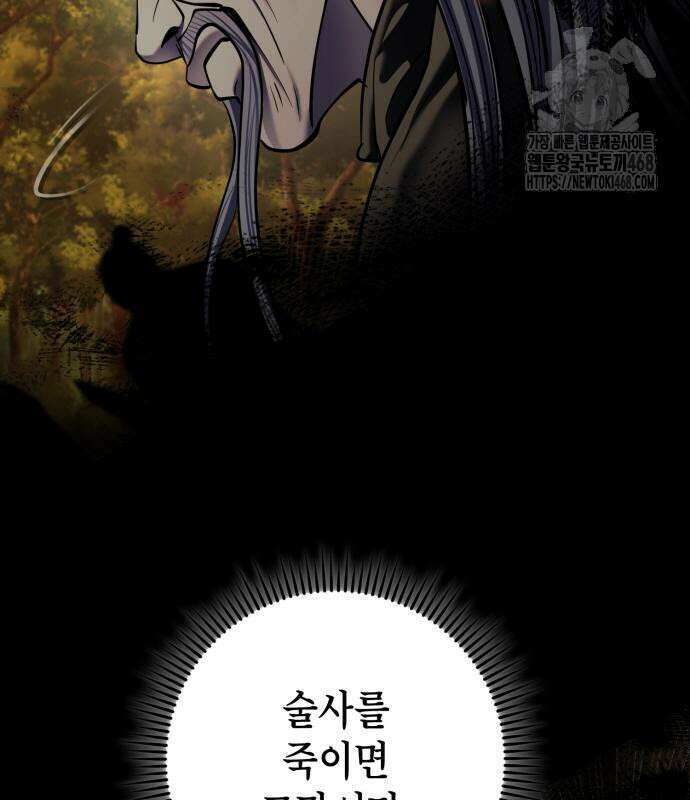 하북팽가 막내아들 187화 77