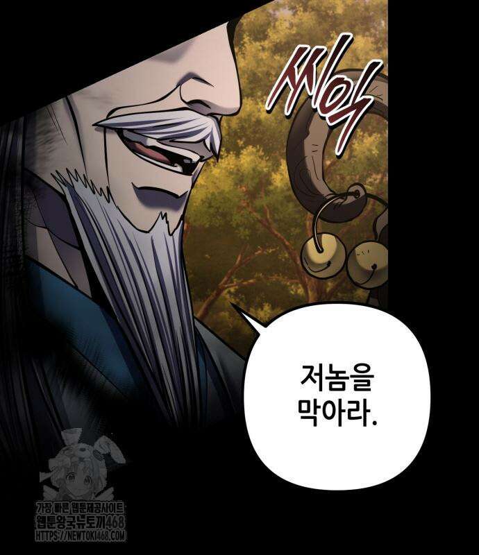 하북팽가 막내아들 187화 80