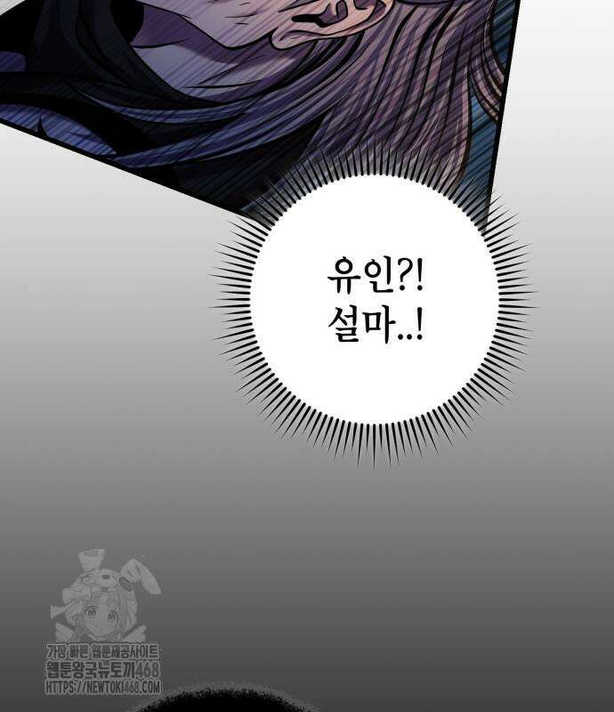 하북팽가 막내아들 187화 87