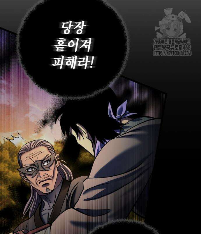 하북팽가 막내아들 187화 88