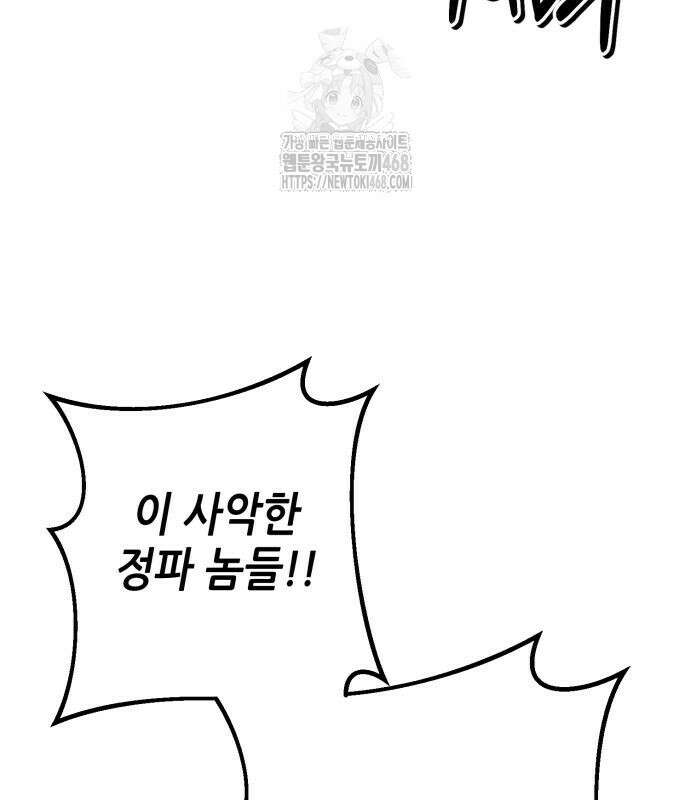 하북팽가 막내아들 187화 104