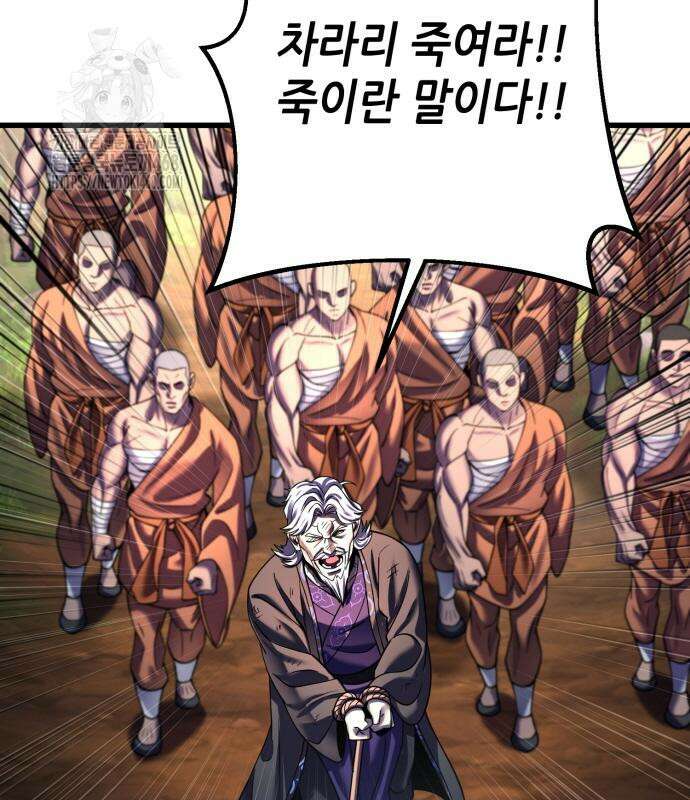 하북팽가 막내아들 187화 105