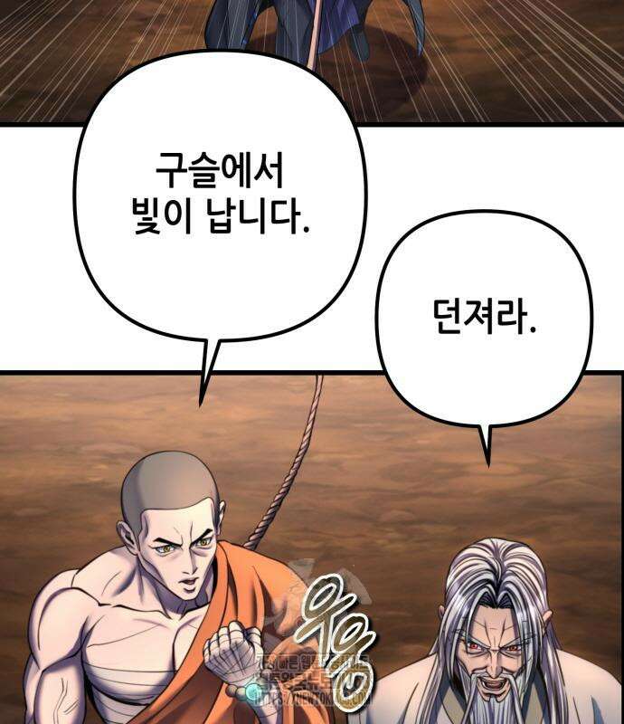 하북팽가 막내아들 187화 106