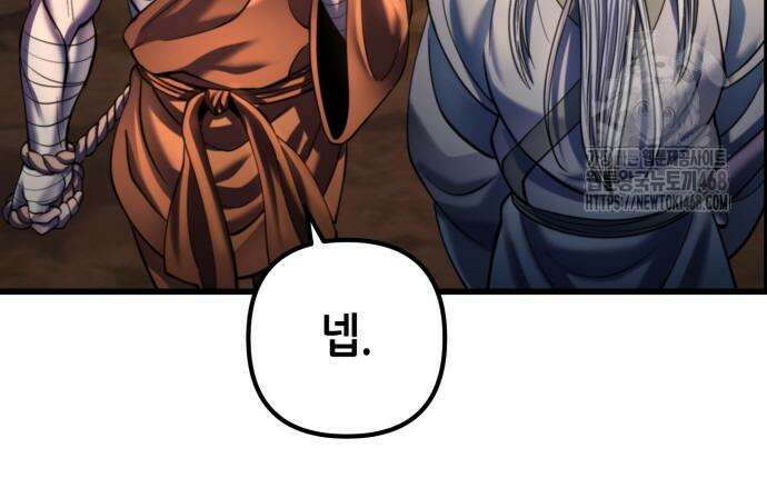 하북팽가 막내아들 187화 107