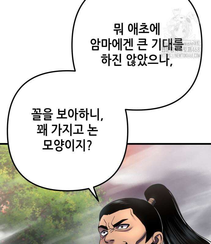 하북팽가 막내아들 187화 117