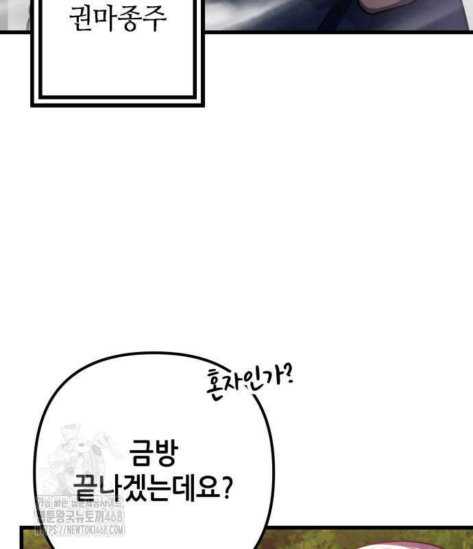 하북팽가 막내아들 187화 119