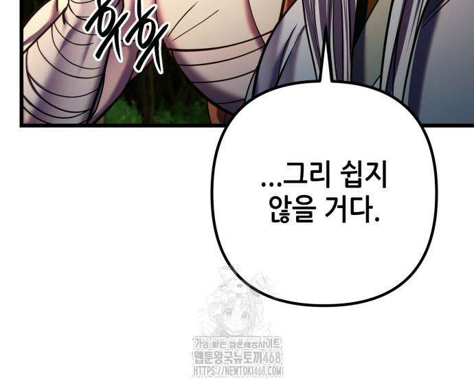 하북팽가 막내아들 187화 121