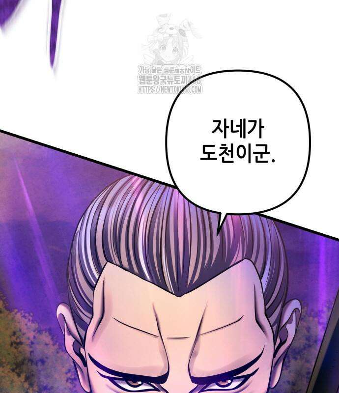 하북팽가 막내아들 187화 129