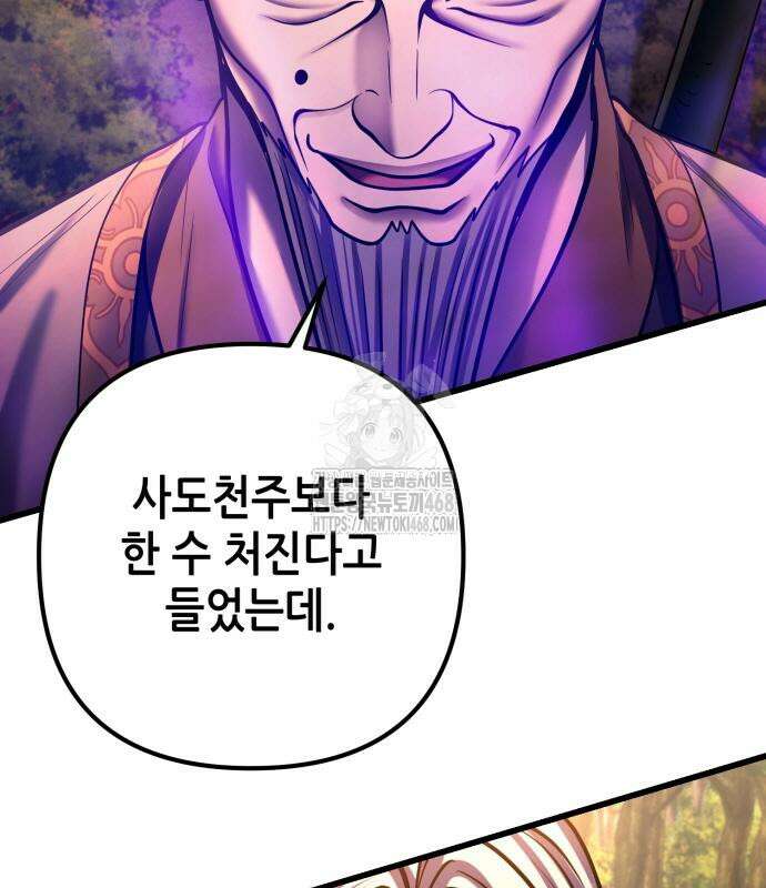 하북팽가 막내아들 187화 130